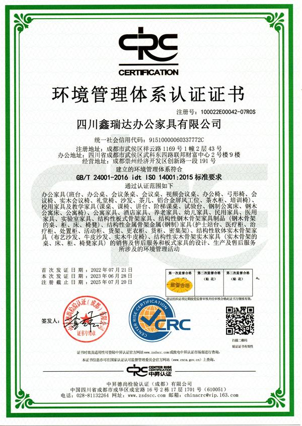 環境管理體係（xì）證書