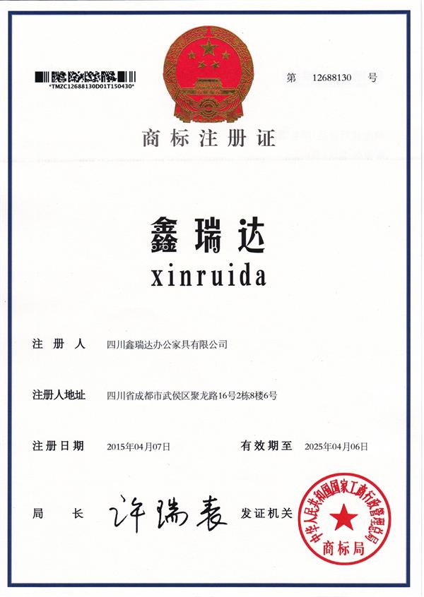 商標注冊證書