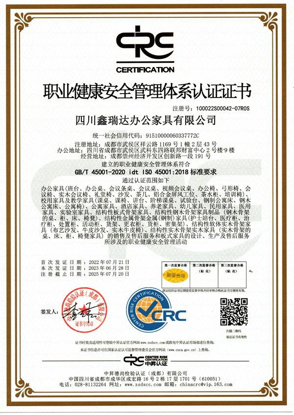 職業健康管理體係證書（shū）