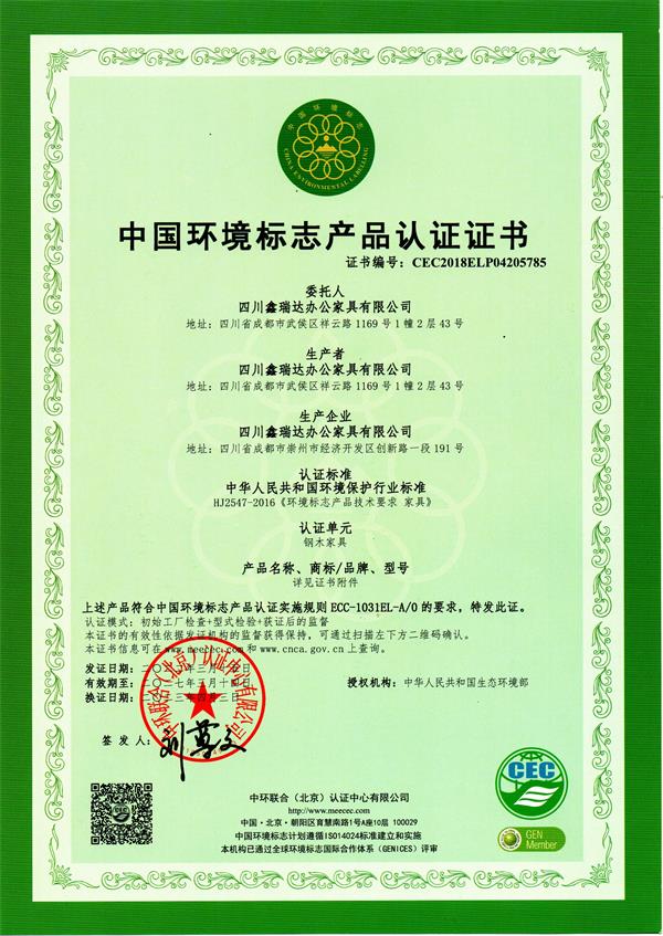 鋼（gāng）木家具產品證書