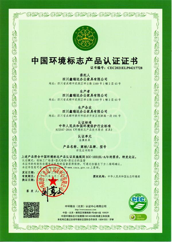 金屬家具產品（pǐn）證（zhèng）書