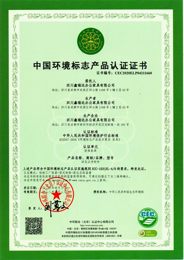 軟（ruǎn）體家具證書